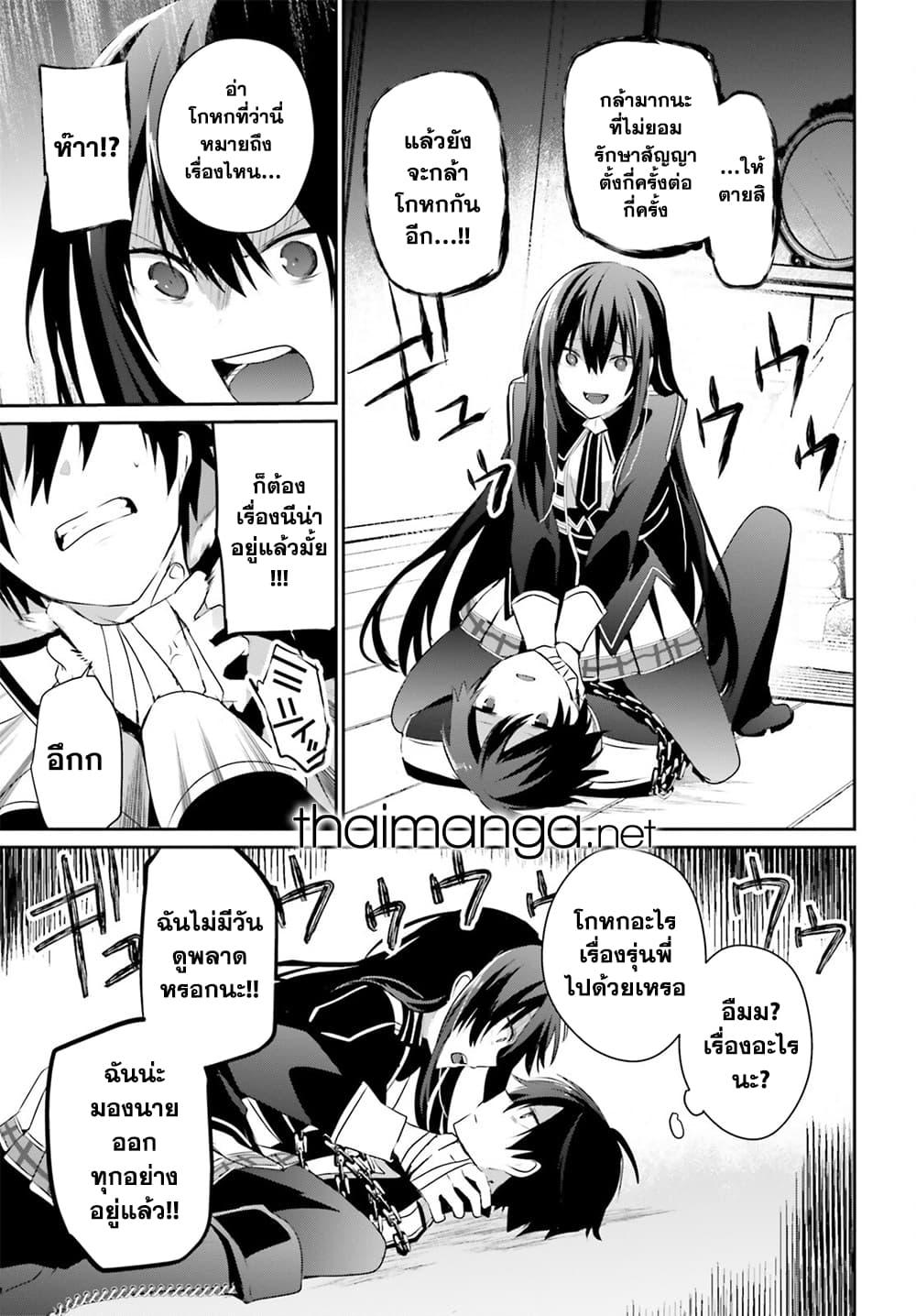 Kage no Jitsuryokusha ni Naritakute! อยากเป็นพลังในเงามืด ตอนที่ 59 (11)